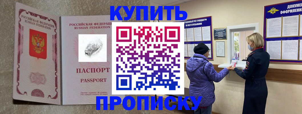 прописка от собственника в Белокурихе