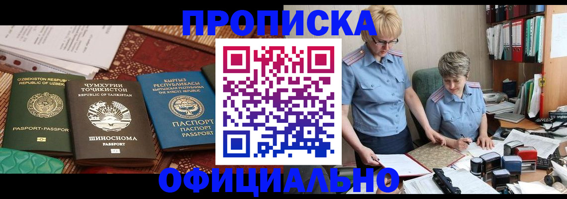 прописка для кредита в Белокурихе