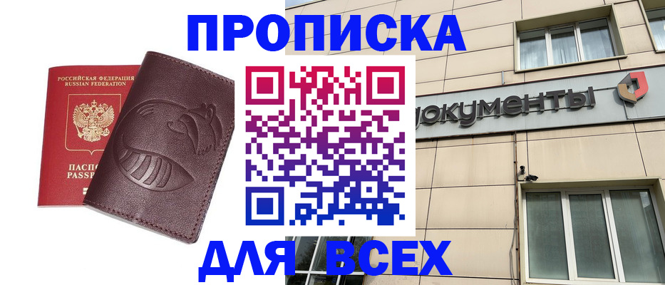 временная регистрация недорого в Белокурихе